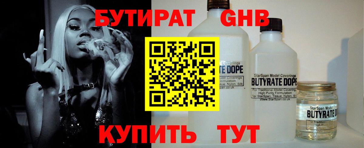 БУТИРАТ Butirat  БУТИРАТ  Губкинский  Вход с VPN 