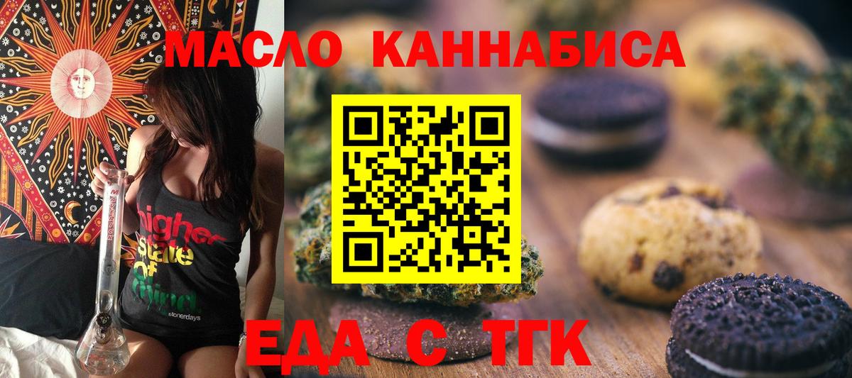 Печенье с ТГК конопля  Вход с VPN  Губкинский 