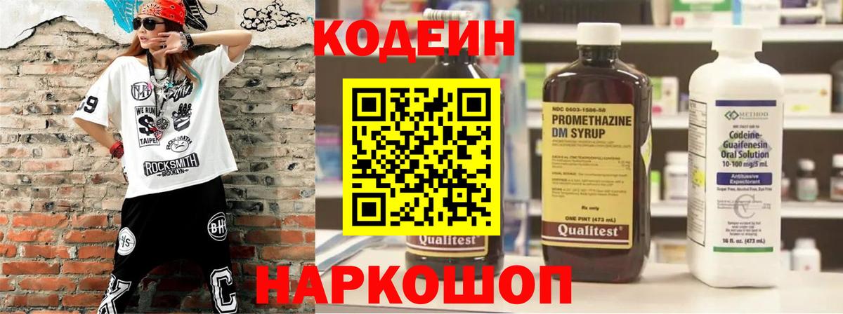 Губкинский  Кодеиновый сироп Lean Purple Drank  Вход с VPN  Кодеин напиток Lean (лин) 
