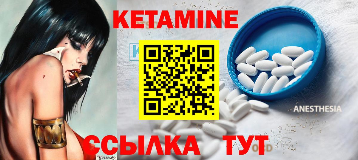 КЕТАМИН VHQ  Вход с VPN  Губкинский 