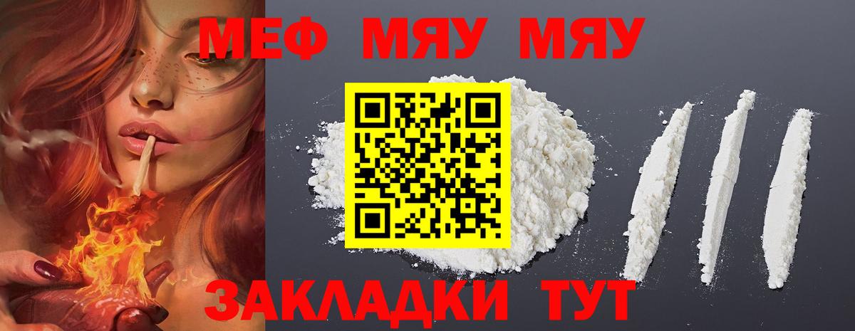 Меф мяу мяу кристаллы Губкинский