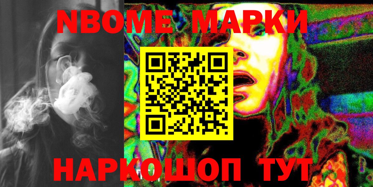 Марки 25I-NBOMe 1500мкг Губкинский